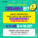 서울시 X 서울관광재단,  관광약자에게 전동휠체어 휴대용 충전기 무료대여 서비스 실시