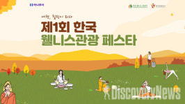 (주)하나투어 마로현관광 | 하나투어 X 한국관광공사 제주 웰니스 여행상품 선봬.. '착한여행 서약' 통해 ESG 앞장