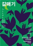 인천시립극단, 안톤 체호프의 갈매기 공연