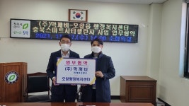 먹깨비-오창읍 행정복지센터, 충북 스마트시티 챌린지 사업 활성화 위한 협약 체결