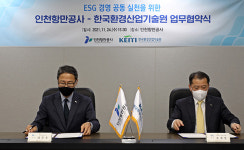 IPA, 한국환경산업기술원과 업무협약 체결