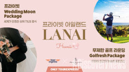 SM C&C 투어익스프레스,  신개념 웨딩문.. 하와이 바다를 배경으로 나만의 프리미엄 웨딩 선봬