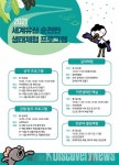 순천시, 세계유산 순천만 생태체험 프로그램 본격 가동