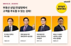 에듀윌 부동산아카데미 강남캠퍼스, 12월 중개실무 릴레이 특강 진행