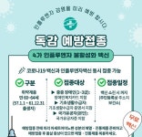 고양시, 취약계층 노인 인플루엔자 무료 예방 접종