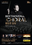 인천시립교향악단 제399회 정기연주회, 베토벤 합창