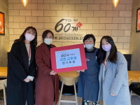 60계치킨 강원영월점, 영월군 종합사회복지관에 사랑의 치킨나눔 봉사활동