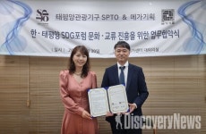제1회 2021 한-태평양 지속가능발전 포럼 오는 8일 여수 개최 .. 지속가능한 태평양