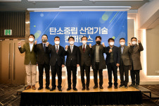 산업통상자원부, 탄소중립 산업기술 컨퍼런스 개최