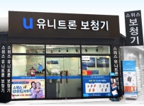 유니트론 보청기 영대병원센터, 연말 맞이 특별 프로모션 진행