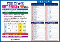인천경제청, 청라 신교통(GRT) 1단계 운행 개선