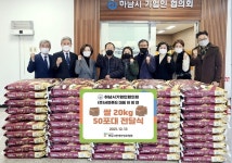 ㈜서연푸드, 하남시민생안정후원회에 쌀 50포대 전달
