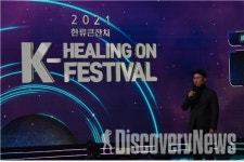 문체부, 2021 코시스 한류 큰잔치  16일 온라인 개최 소식 전해
