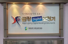웨이브히어링, 광주북구 금강보청기 센터 인수