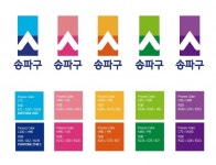 송파의 색으로 도시를 물들이다