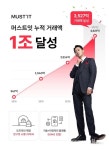 머스트잇, 2021년 거래액 3천 5백억원 기록 누적 거래액 1조 돌파, 업계 1위 수성 해