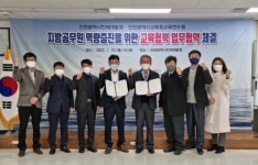 인천광역시교육청교육연수원, 인천인재개발원과 업무협약체결
