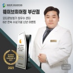 웨이브히어링 부산점, 전국 최우수 센터 수상 기념 보청기 무상 업그레이드
