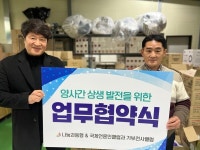 (재)기부천사클럽 .(재)나눔과동행, 봉사와 기부를 위한 업무협약식 체결
