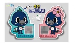 홍천군, 스마트관광 활성화를 위한 전자지도 이용