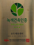 연수구시설안전관리공단 송도체육센터, 녹색건축인증(우수) 획득