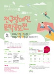 인천중구장애인종합복지관, 제14회 전국장애인문학공모전 개최