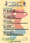 연수구시설안전관리공단, 송도체육센터맞춤전략 추진