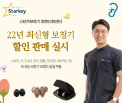 광명 스타키보청기 22년 최신형 보청기 할인판매