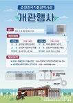 시민이 만든 생태수도 순천, 순천만국가정원 역사관 개관