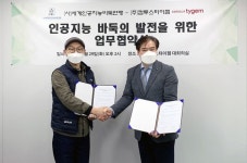 (사)세계인공지능바둑연맹과 ㈜컴투스타이젬 MOU체결
