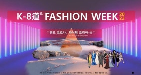 K-8道 FASHION WEEK 2022로 시니어 전성시대 개막