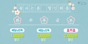 국수나무, 4월 봄맞이 배달 프로모션 이벤트 진행