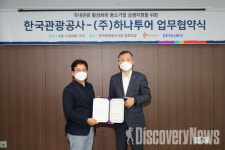 하나투어 X 한국관광공 국내관광 활성화 위해 맞손 잡아
