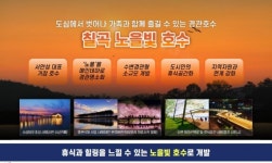 안성시, 칠곡 노을빛호수 조성사업 준비 본격화