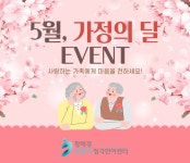 황혜경보청기 청각언어센터, 가정의 달 맞이 이벤트 진행