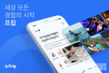 프립 운영사 (주)프렌트립, 80억원 규모의 시리즈B 브릿지 투자 유치