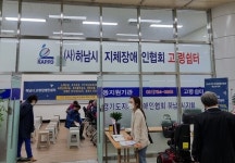 하남시 최초, 고령장애인 쉼터 개소