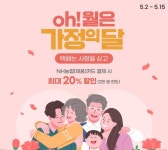 농협몰, 가정의달 할인