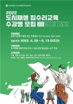 인천시, 마을집수리교육과정 참가자 모집