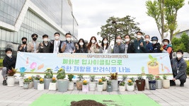 연수구민·연수공단·앰코테크놀로지코리아 합동 재활용 반려식물 나눔 추진