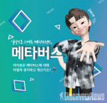 글래드 호텔, 트렌드리포트 서베이 여덞번째 메가트랜드 메타버스편 진행.. 아바타로 즐기는 또 다른 세상