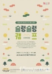 송정솔바람해변에서문화예술 캠핑즐기세요