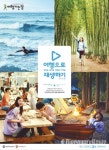 문체부, KTX 반값·숙박 5만원 할인…6월은 국내여행 가는 달