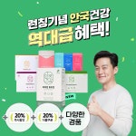 안국건강, GS샵 아이원 파이토 런칭 프로모션 진행