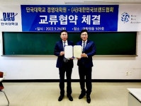 단국대학교 경영대학원-(사)대한민국브랜드협회, 공동발전을 위한 교류협력 협약체결
