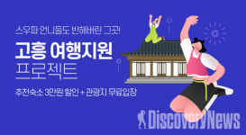 인터파크 X 전남 고흥군, 2022 THE 스테이 프로젝트 여행 프로모션.. 올 여름은 전남 고흥으로