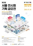 서울시 X 서울관광재단, 2022년 제3회 서울 전시회 기획 공모전 개최
