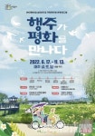 고양시, 관광 프로그램 행주가 평화를 만나다 선봬