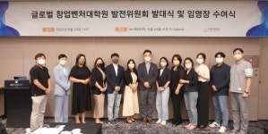 국민대학교, 글로벌 창업벤처대학원 발전위원회 발대식 진행