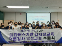 인천 남동구, 디지털 교육 전문 강사 양성과정 수료식 개최